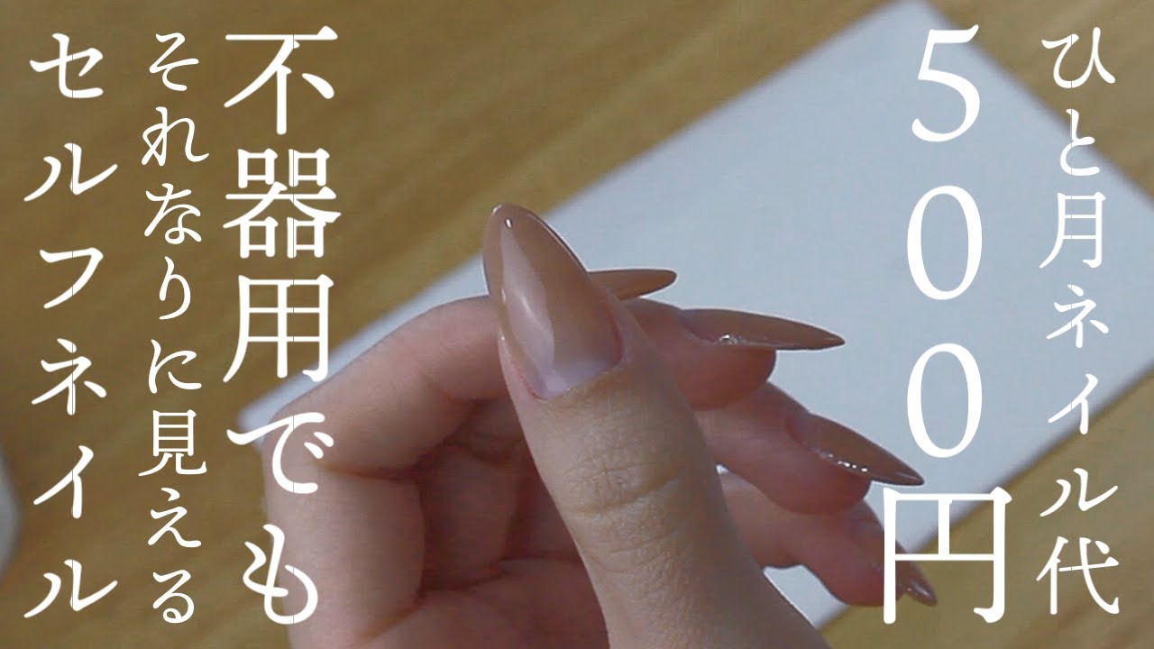 おうちでセルフジェルネイル 指が短いので自力で整形してみた 夫手取り15万でも毎月ジェルネイル Youtube おうちでセルフジェルネイル 指が短いので自力で整形してみた 夫手取り15万でも毎月ジェルネイル Youtube