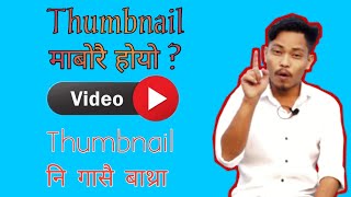 Thumbnail khw mabwrwi hwyw ||Thumbnail नि मोनफ्रोमबो बाथ्रा मिथिना ला