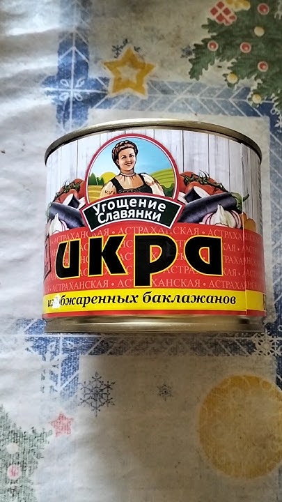 СУПЕР ЛЕНТА ИКРА ИЗ БАКЛАЖАНОВ УГОЩЕНИЕ СЛАВЯНКИ ВКУСНЫЙ ПРОДУКТ - YouTube