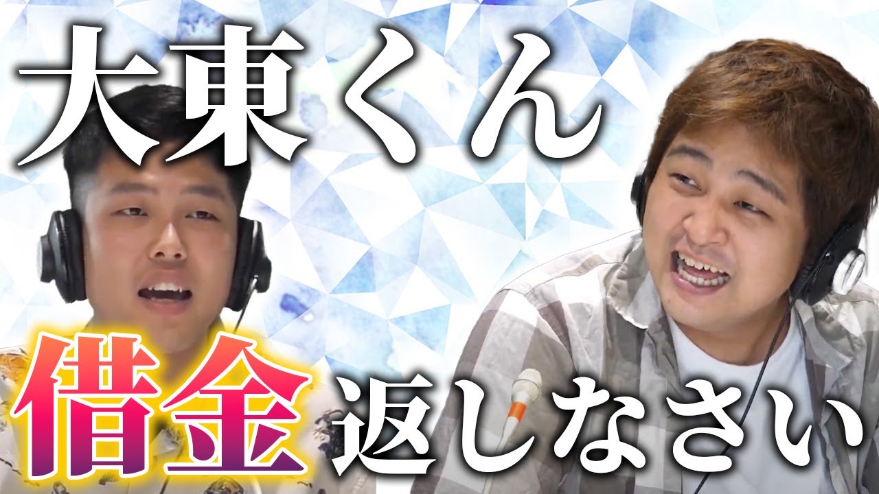 動画版】#72 貯金増えても借金減らさない男・大東翔生【はちくちダブル