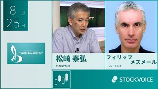 【GUEST TALK】フィリップ・メスメール記者／フランス「ル・モンド」紙東京特派員 