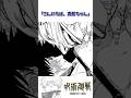 【呪術廻戦】第191話「桜島結界1」禪院真希・加茂憲紀VS禪院直哉(復活)#呪術廻戦 #死滅回游
