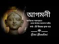 Ashwiner Sharodprate (আশ্বিনের শারদপ্রাতে) - Birendra Krishna Bhadra