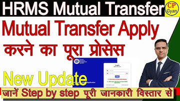 Railway Mutual transfer Request Online HRMS Complete Process | HRMS से म्युचल ट्रान्सफर कैसे भरें