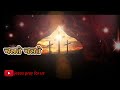 Chalte Chalte(चलते चलते)पास्का गीत||Sadri Christian Song||jesus pray for us|| Mp3 Song