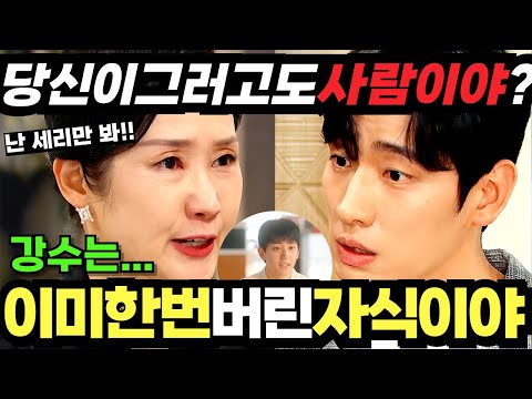 독수리5형제를 부탁해 - 아들 강수까지 포기하며 미애가 세리를 지키려는 이유는? 범수를 찾아가 행패부리는 미애!! #독수리5형제를부탁해 #독수리오형제