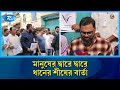 ঢাকা-১৬ আসনে বিএনপির প্রার্থী আমিনুল হকের বিশাল গণসংযোগ ও প্রচার | Rtv News