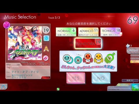 【シンクロニカ】ナイト・オブ・ナイツ (PND) オートプレイ【太鼓マーカー】