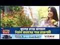 ফুলের রংয়ে ঝলমল নির্মল বাতাসের শহর রাজশাহী | Rajshahi Flowers | ATN News