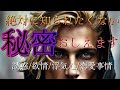 【恋愛】あの人の絶対に知られたくない秘密❗❗💀❤️‍🔥