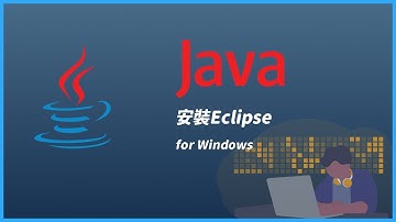 【Code Gym】安裝Eclipse(for Windows)