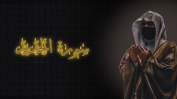 لحظة سكون | تلاوة خاشعة بصوت الشيخ. ياسرالدوسري سورة الحديد