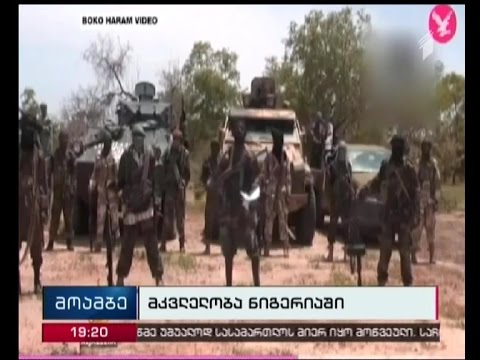 \"ბოკო ჰარამის’\" მებრძოლებმა ნიგერიაში 18 ადამიანი მოკლეს