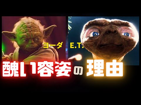 スターウォーズのキャラクターヨーダと【ET】なぜ醜いのか?なぜ愛されたのか?映画の制作秘話【岡田斗司夫/オタキング】