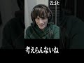 やみえん vs 旅行デートに行くか悩んでるリスナー #shorts