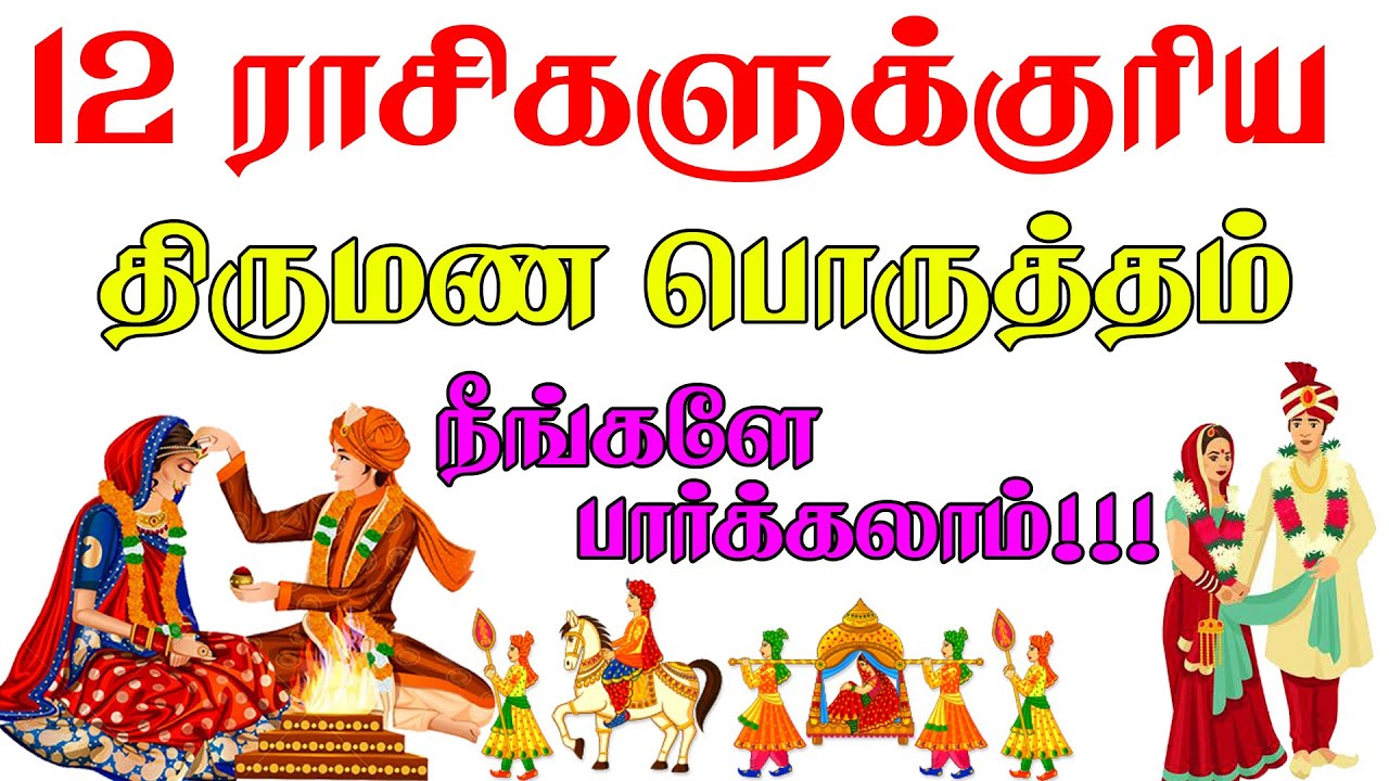 Marriage Matching For 12 Rasi Marriage Matching In Marriage Matching For 12 Rasi Marriage Matching In
