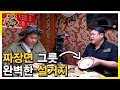 평생 모르고 지나쳤을 뻔한 글씨 인증! [맛있는 녀석들 Tasty Guys] 243회