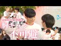 【日本語】受けズの密着に攻めズとSammyちゃんが大興奮!【UWMA】︳TOPs and Sammy are so excited by BOTTOMs' close contact