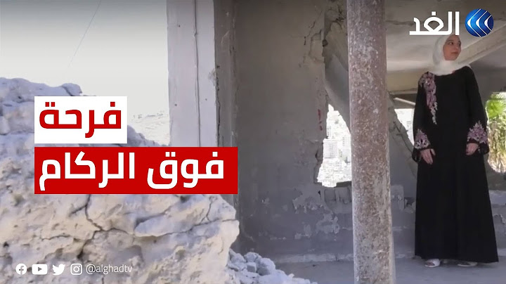 انتصرت على إسرائيل.. "الغد" ترصد أجواء الفرح في منزل عائلة الطويل في نابلس بعد نجاح ابنتهم