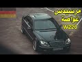 تاريخ مرسيدس غواصة W220 اس كلاس الغلابة Mercedes W220 S Class History 