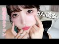 【緊急動画】Xで話題の、軸固定カラコンを発売します‼️‼️‼️‼️‼️