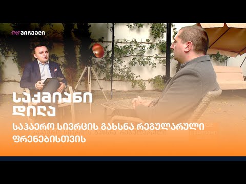 საჰაერო სივრცის გახსნა რეგულარული ფრენებისთვის