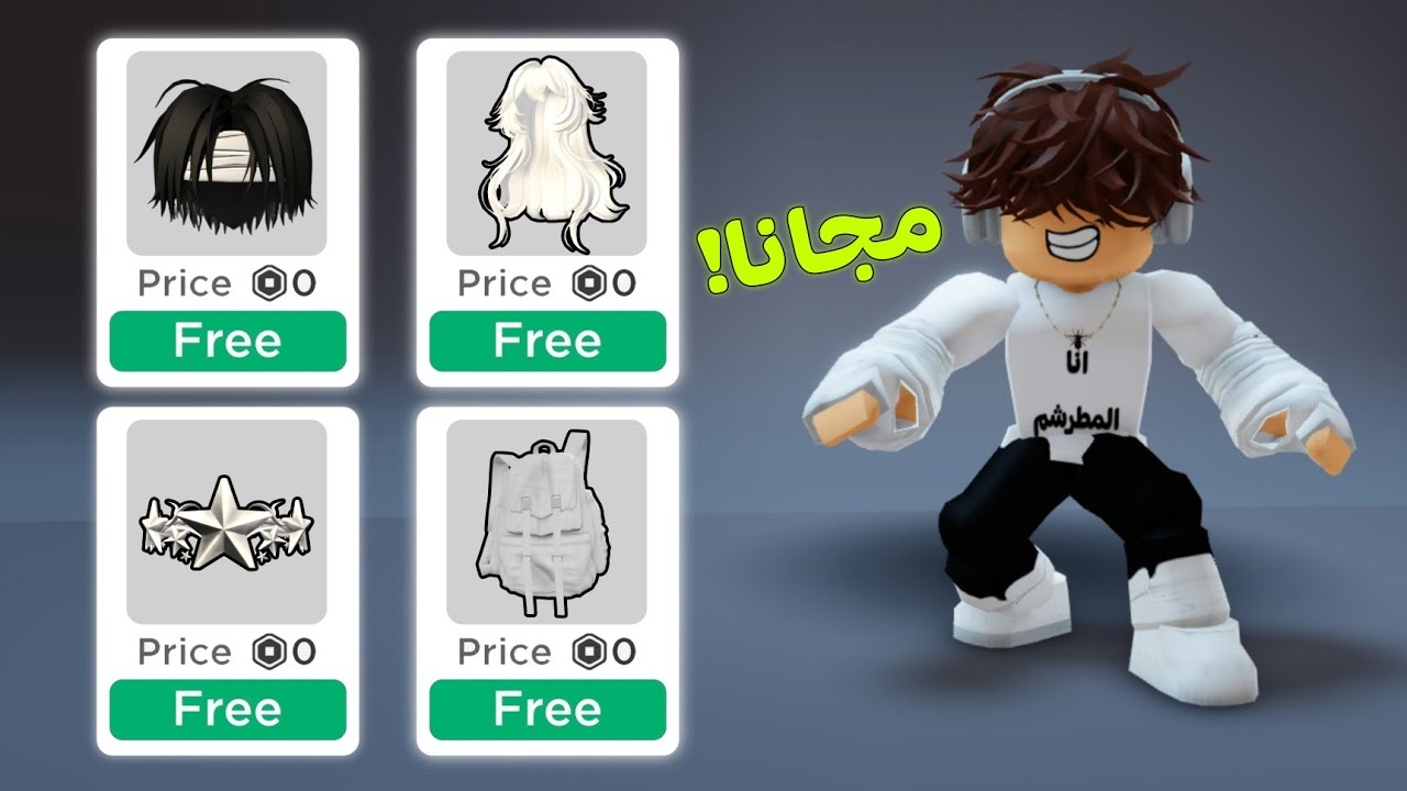 تجميعه اشياء مجانيه للاولاد و البنات..‼️(24 طقم جديد🔥😍) روبلوكس-roblox