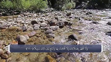 تمام نام های الله نیکو هستند  آیه 110 سوره اسراء