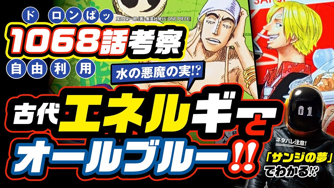Vegapunk S Dream Leads To Sanji S Dream And Enel S One Piece 1068 Chapter Theory Youtube