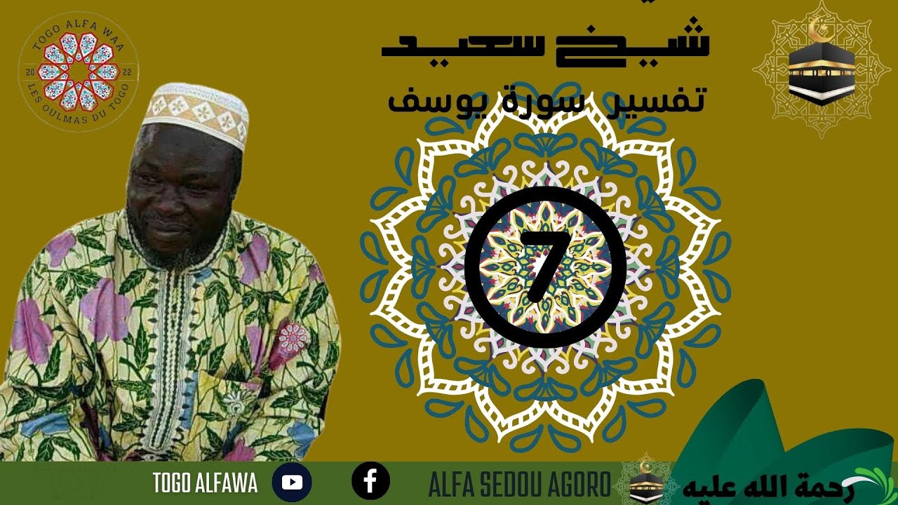 TAFSIR ALFA SEIDOU SURAT YOUSIF N7 21 06 08