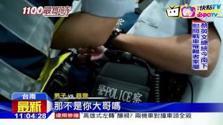 20160818中天新聞　瞎男！女友吐警口水　逮還裝失明