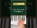 放課後マーメイド / しぐれうい#ピアノ