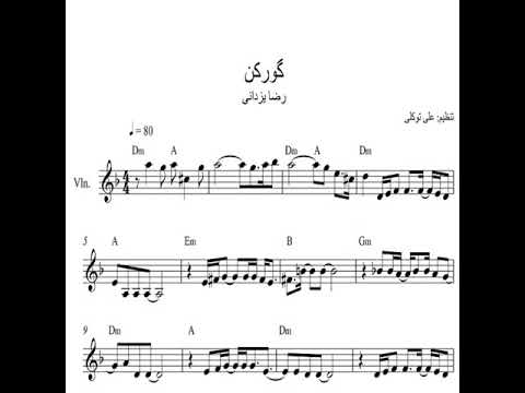 نت ویولن آهنگ گورکن از رضا یزدانی به همراه آکورد