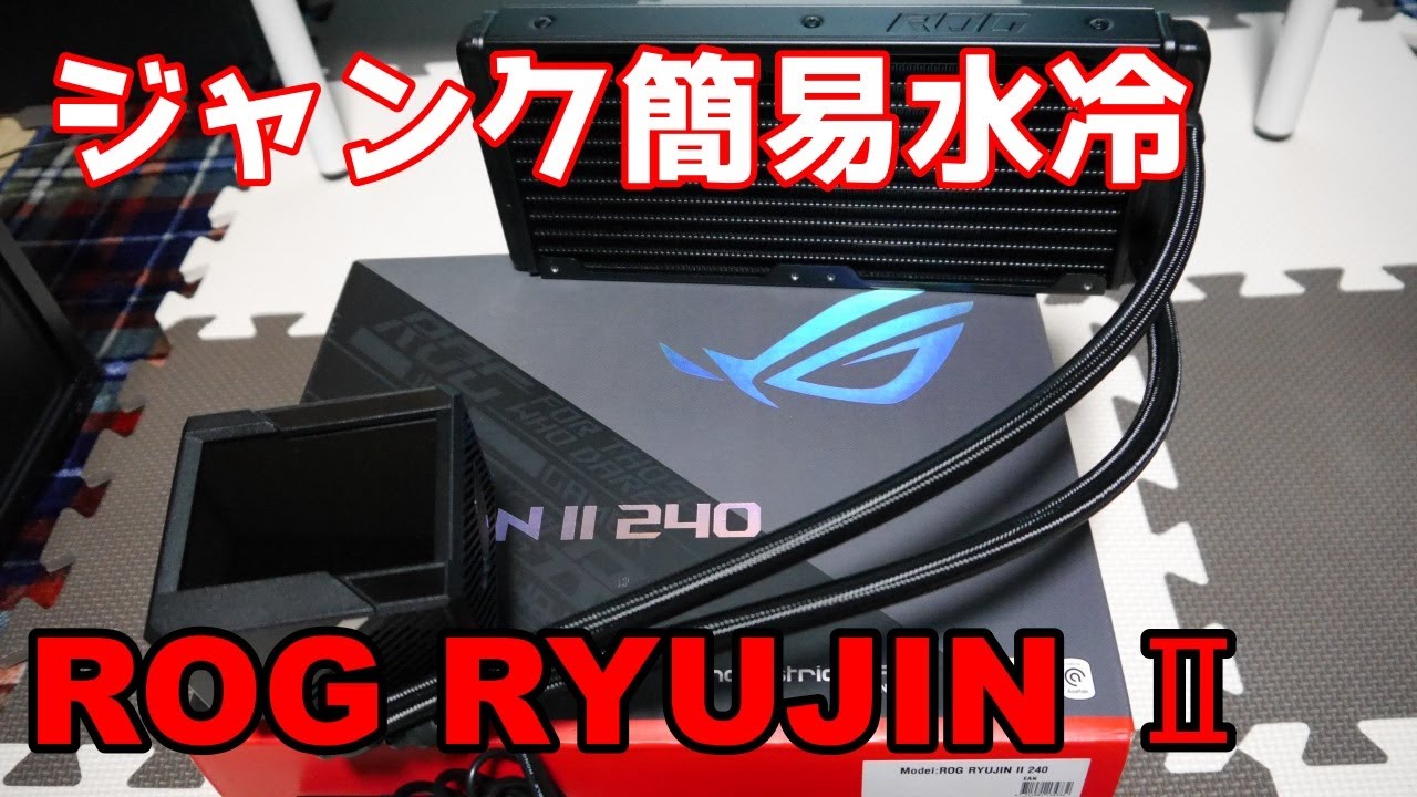 rog ryujinⅡ 360