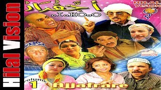 Aflam Hilal Vision |  أجمل فيلم فكاهي للفنان احمد نتما (أجفرار  ) Filam AJAFRAR