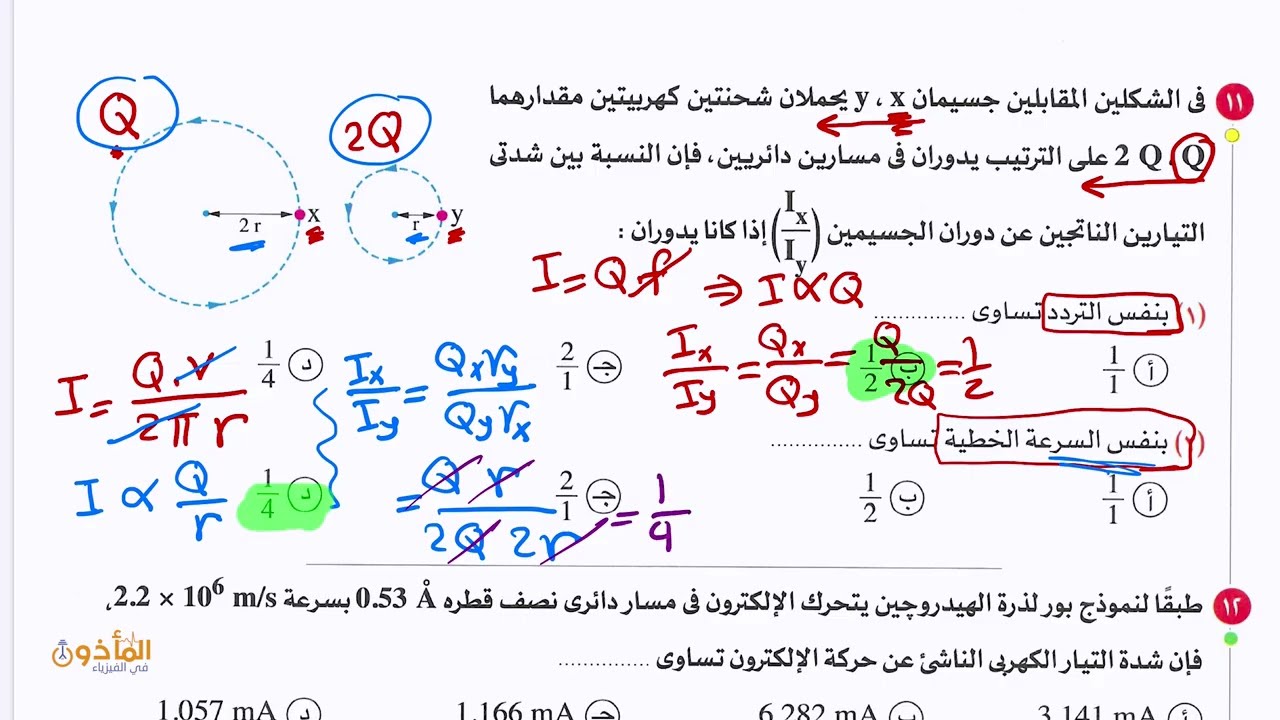 حل اسئلة كتاب الامتحان على ( التيار الكهربي وكمية الشحنة)