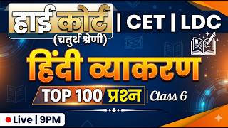 High Court 4th Grade Hindi Classes l Rajasthan High Court 2026 l मेराथन l High Court 4th Exam Date