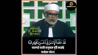 Sheikh mahmoud khalil al hussary surah at tin best recitation by mahmoud khalil al hussary
