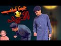هي تياب العيد الي وليحيى لاتنسو الايك واشتراك وصلو عنبي غوالي