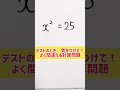 【中３ 数学】テストのときよく間違える問題！