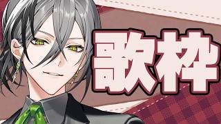 【歌枠】歌いますよーっと【日裏クロ / ネオポルテ】