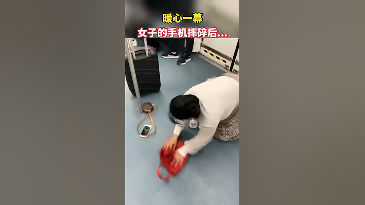 暖心一幕！女子的手机摔碎后，素质真高