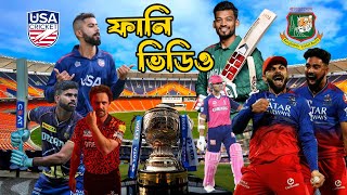 BAN vs USA 2024 Special Funny Video | Virat Koli, Shakib Al Hasan | Sports Talkies