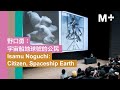 Isamu Noguchi: Citizen, Spaceship Earth | Dakin Hart