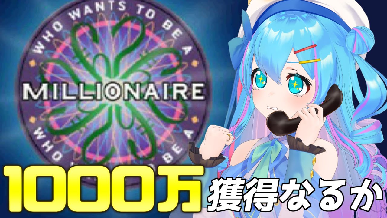 PS】1000万円が欲しい【クイズ$ミリオネア】 - YouTube
