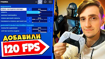 ДОБАВИЛИ 120 FPS НА PS5! КАК ВКЛЮЧИТЬ 120 ФПС НА КОНСОЛЯХ В ФОРТНАЙТ! ПС5 120 FPS PLAYSTATION 5