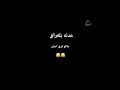 اصلن عدنه احلى اصاله وحبيبه حنين وحنيته مو معقوله 
