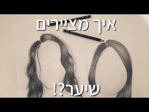 וִידֵאוֹ: איך להכין מכנסי פאלאצו (עם תמונות)