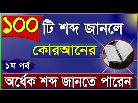 ভিডিও: অর্ধেক শব্দের অর্থ কী?