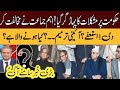 Rift in Govt | PM Shehbaz in Trouble | Shocking News Revealed